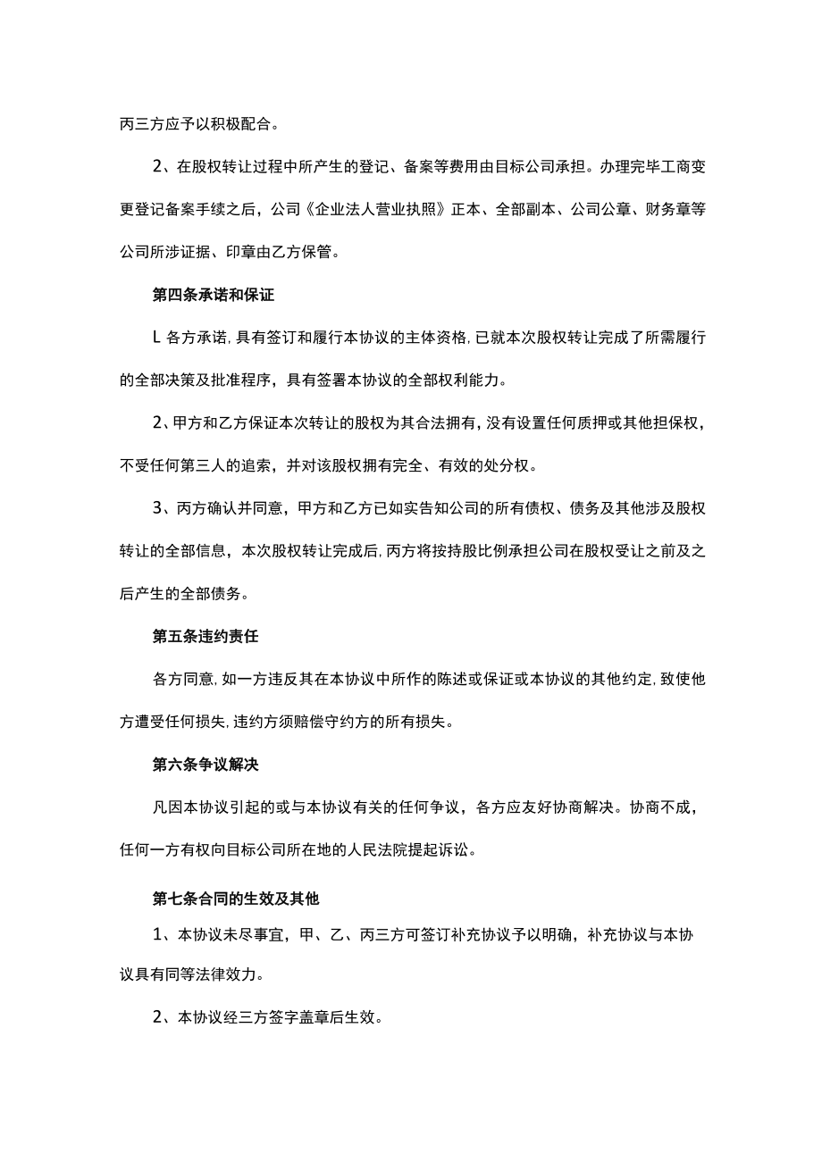 股权转让协议书（一方退出）.docx_第2页