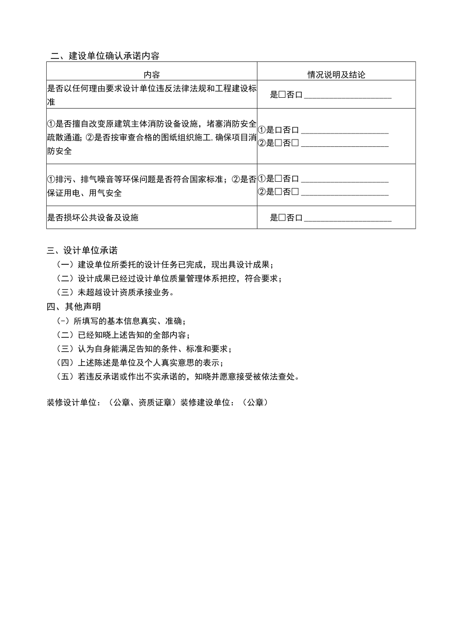 建筑装修设计确认承诺书.docx_第2页