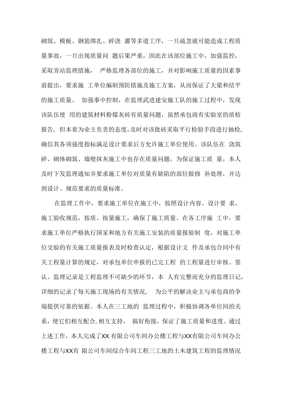 2022年监理工程师个人年终工作总结 (精编3份).docx_第2页