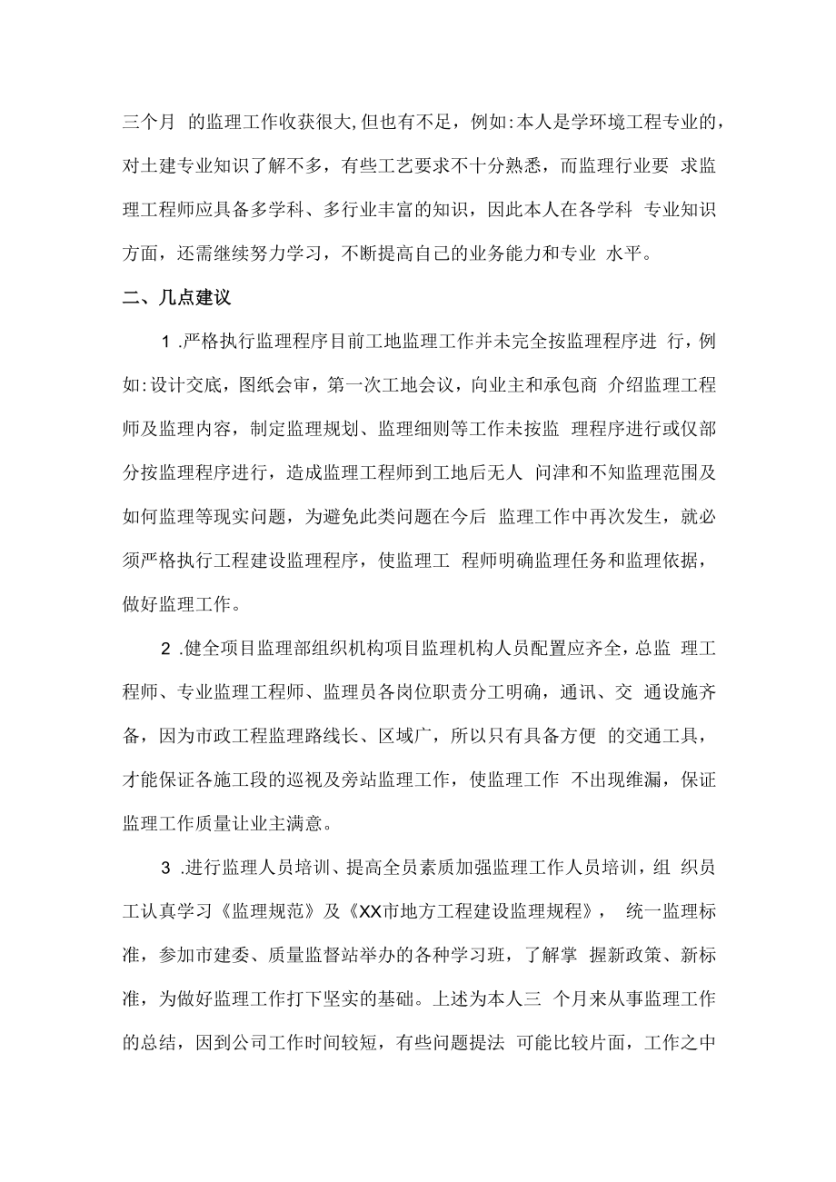 2022年监理工程师个人年终工作总结 (精编3份).docx_第3页