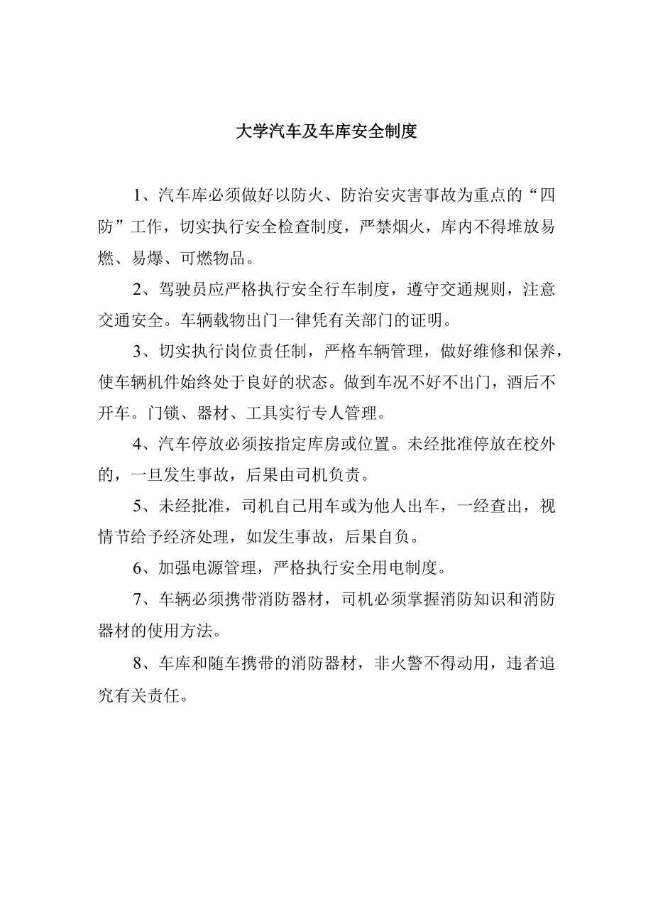 大学汽车及车库安全制度.docx_第1页