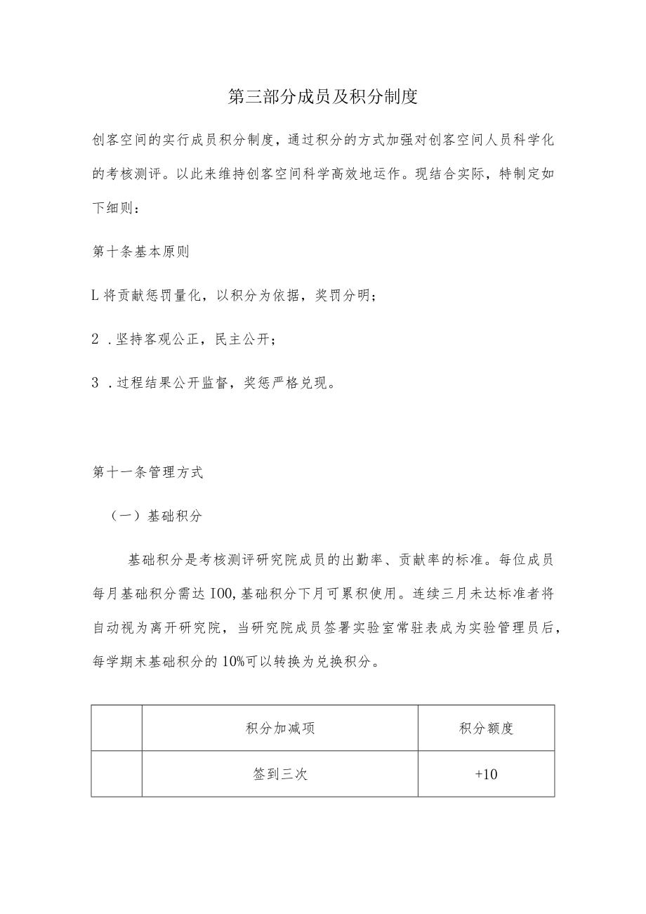 第三部分成员及积分制度.docx_第1页