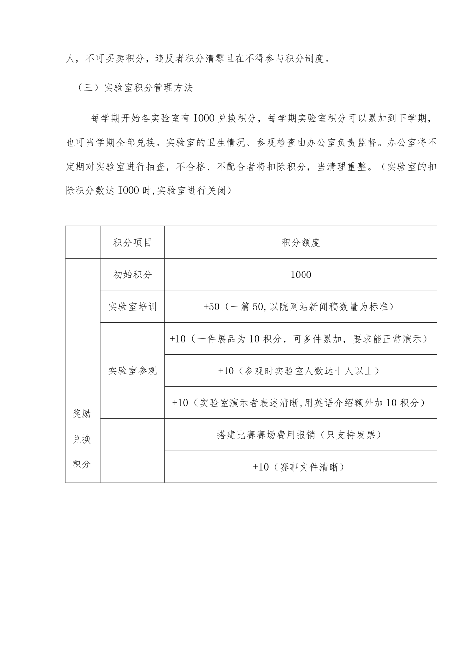 第三部分成员及积分制度.docx_第3页