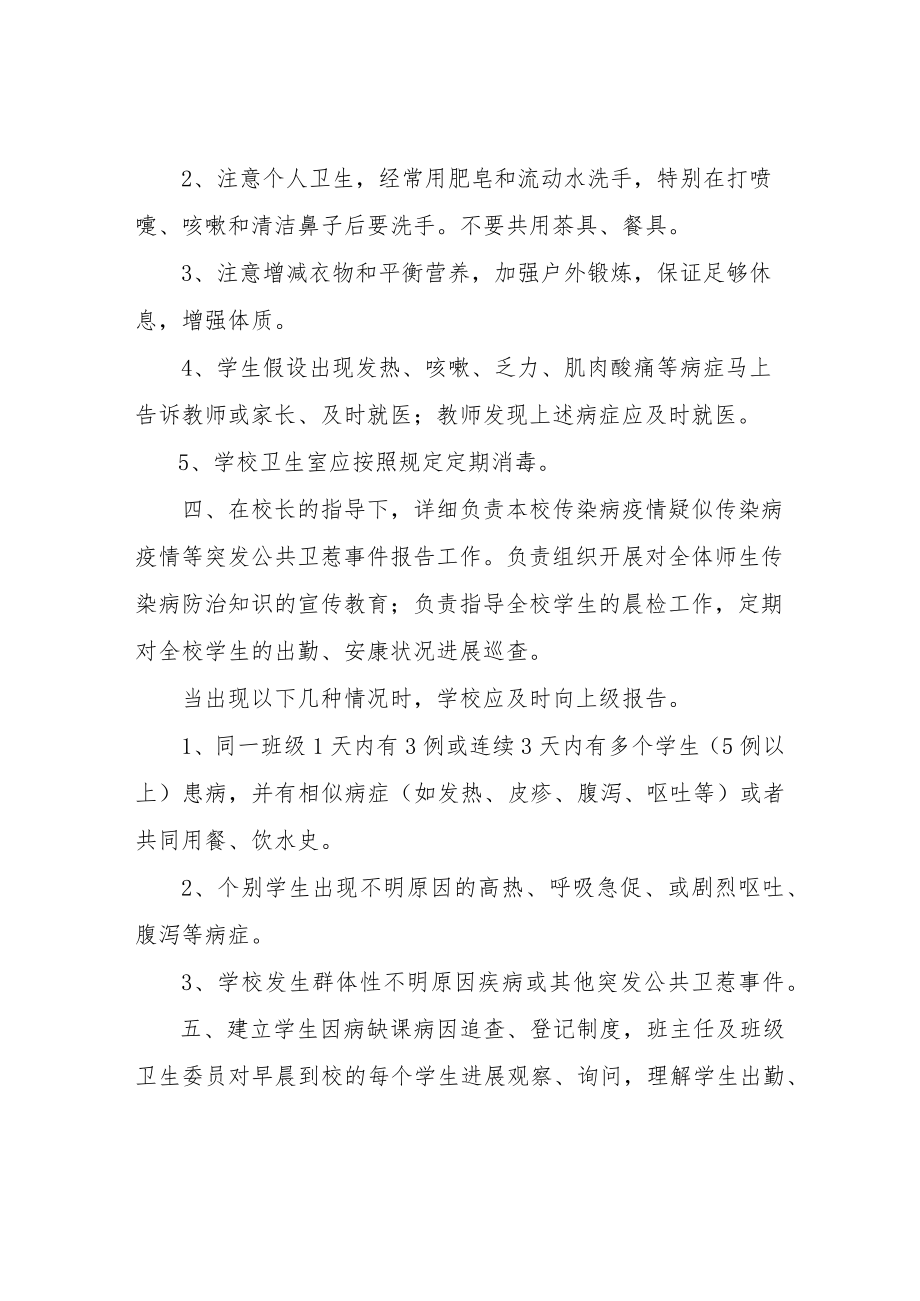 常见病防控制度.docx_第2页