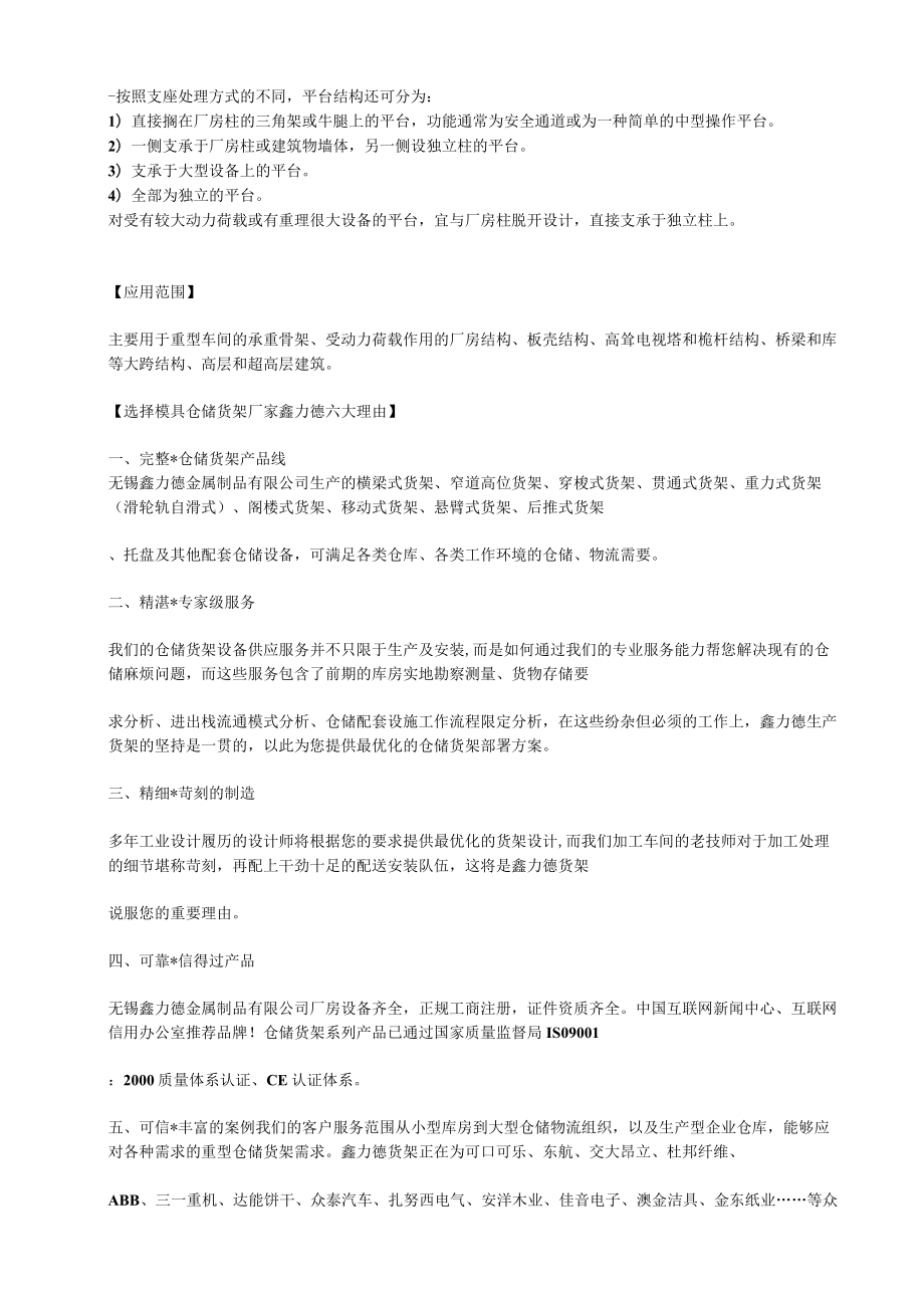 钢制结构平台说明书.docx_第2页