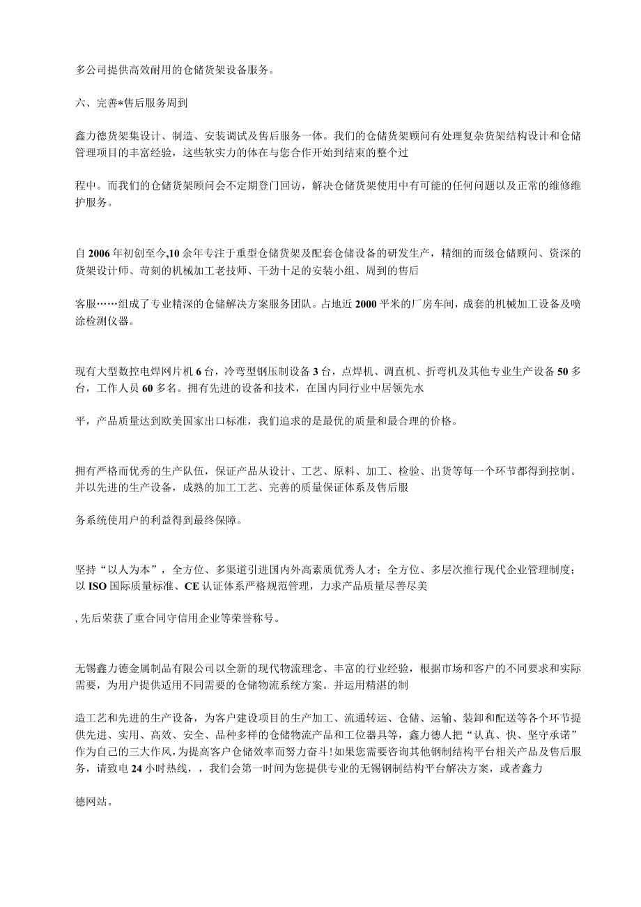 钢制结构平台说明书.docx_第3页