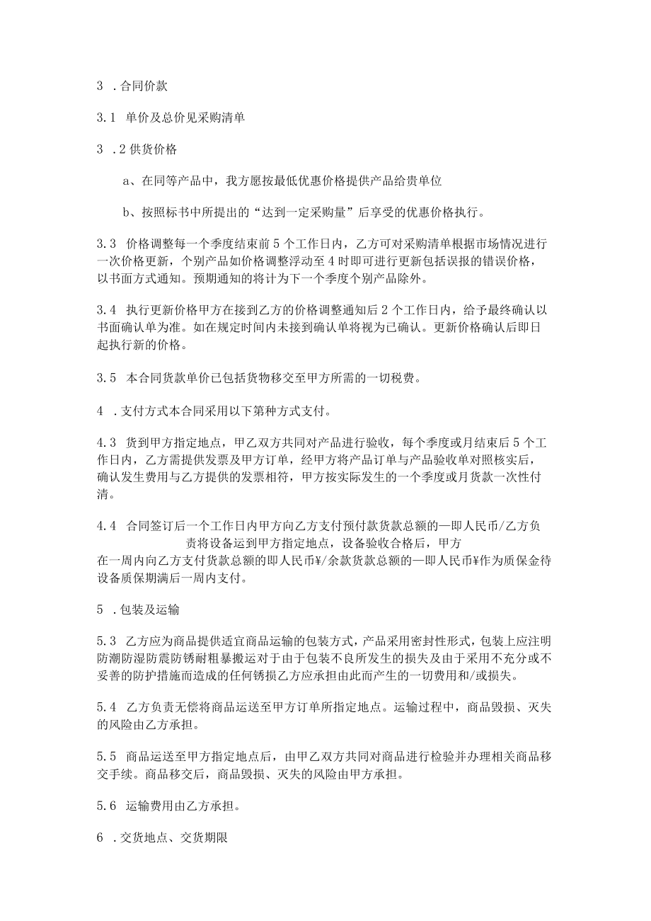 采购办公用品采购协议.docx_第2页