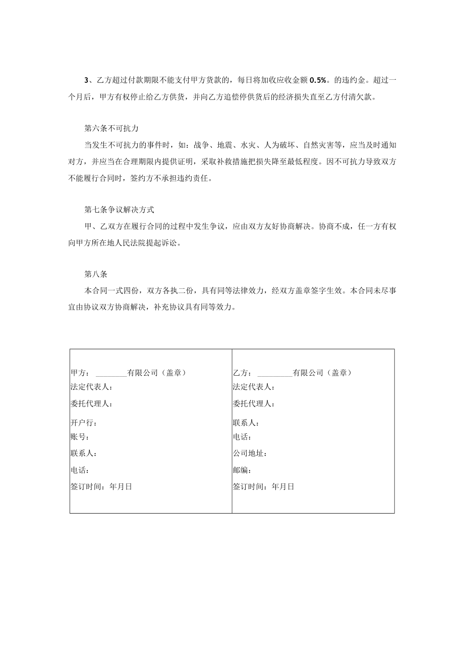 产品供应合同.docx_第3页