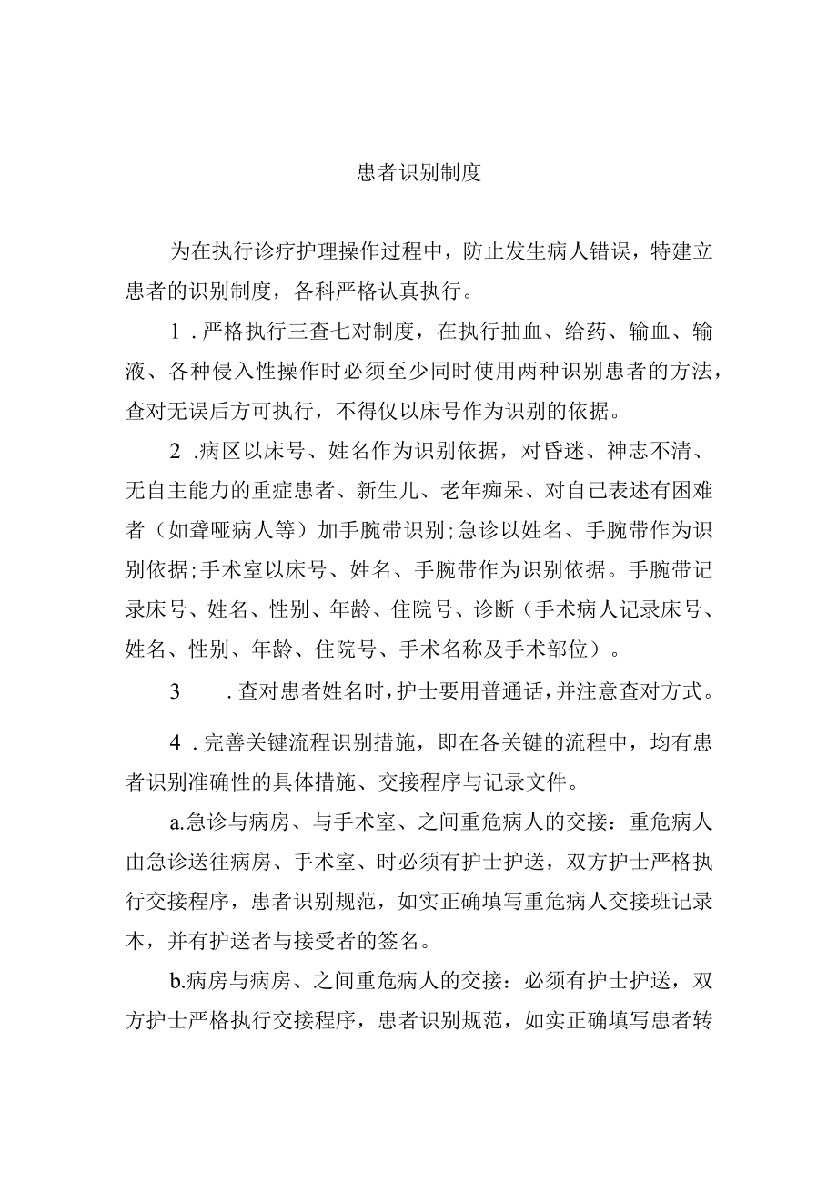 患者识别制度.docx_第1页