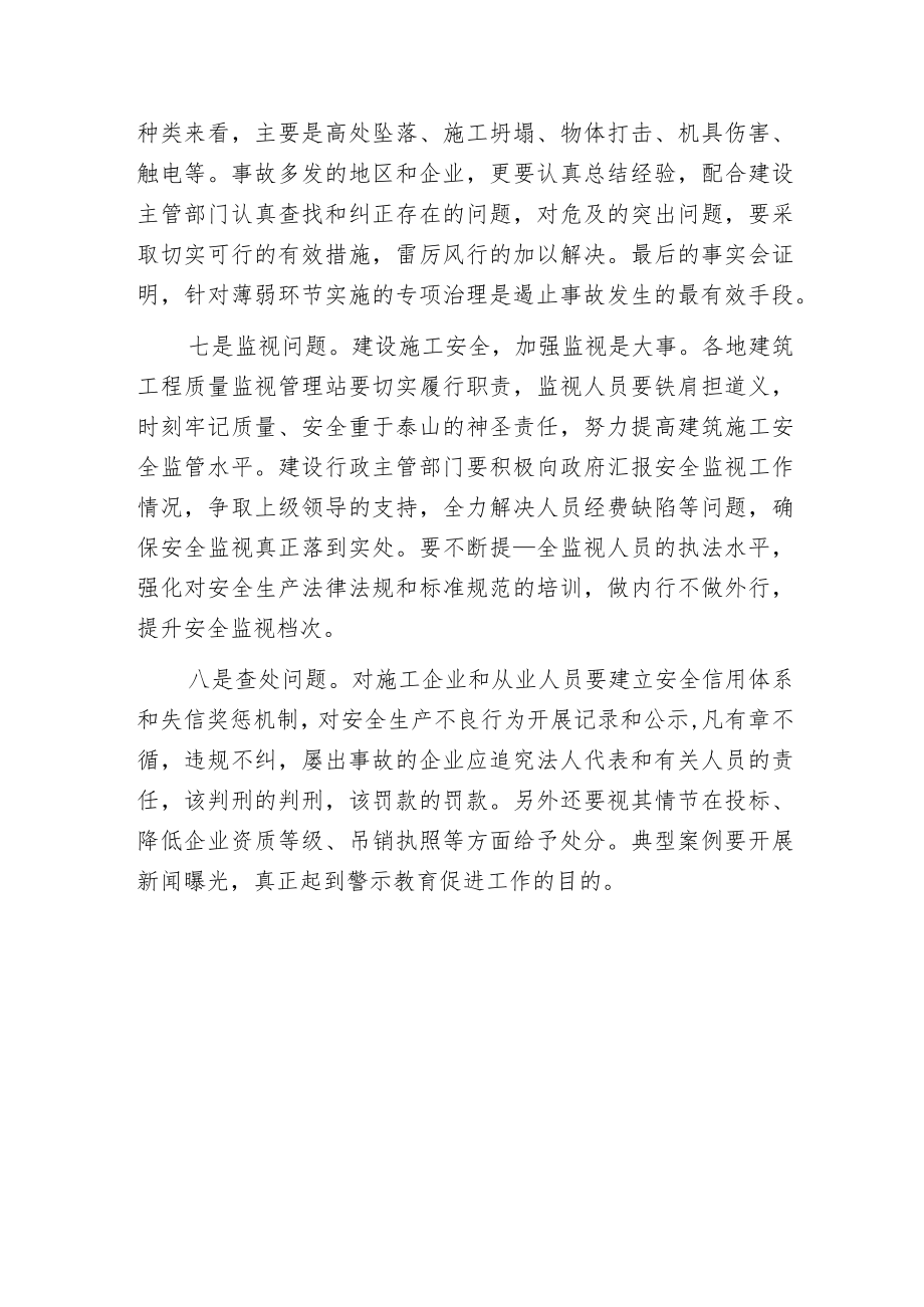 建筑施工安全应重点解决问题.docx_第3页