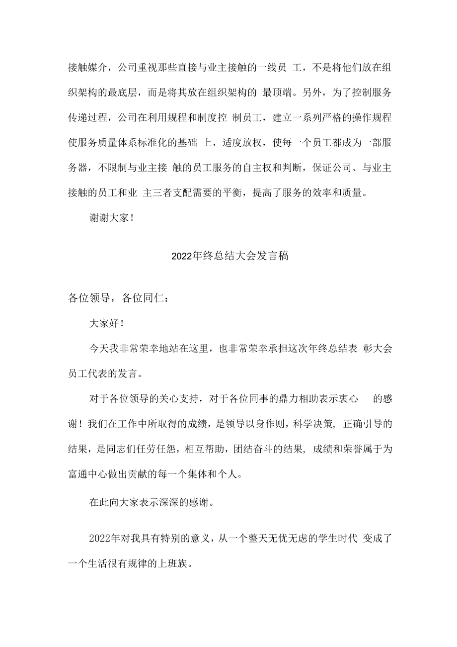 2022年公司年终总结会最新发言稿 (6篇).docx_第3页