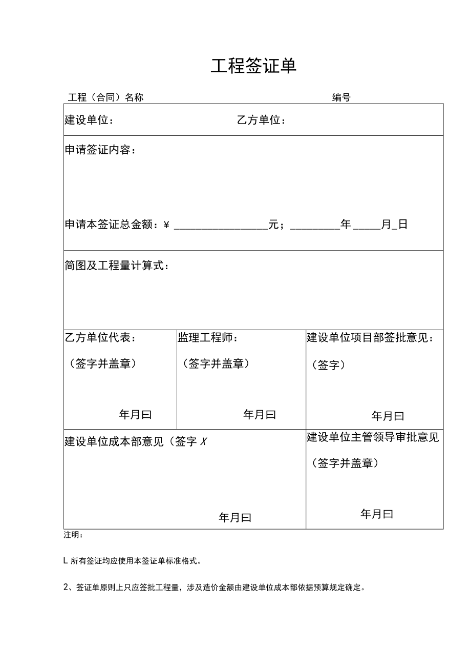 工程项目工程量增补签证单.docx_第1页