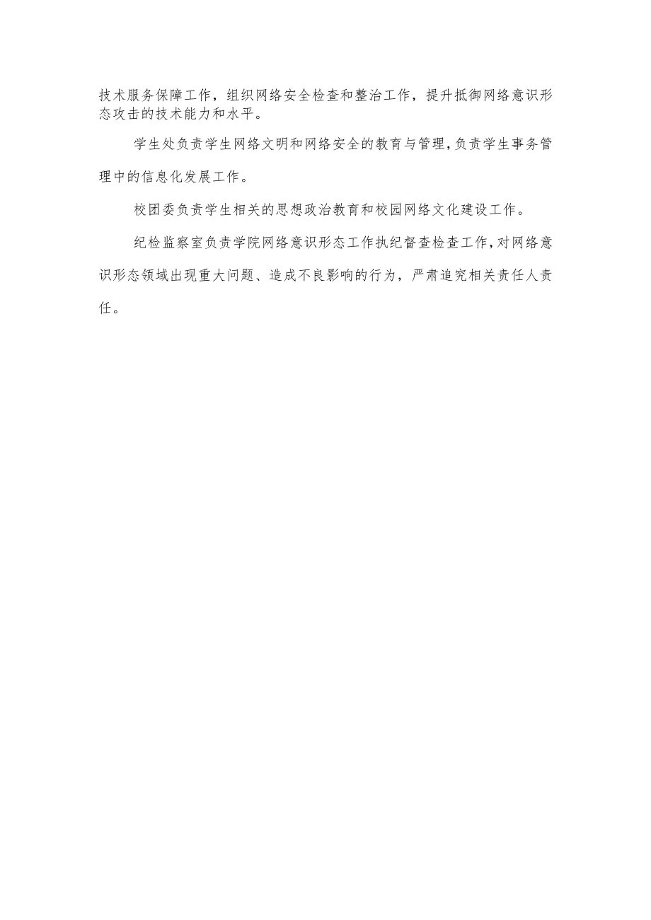 高职学院关于成立网络意识形态工作领导小组的通知.docx_第2页