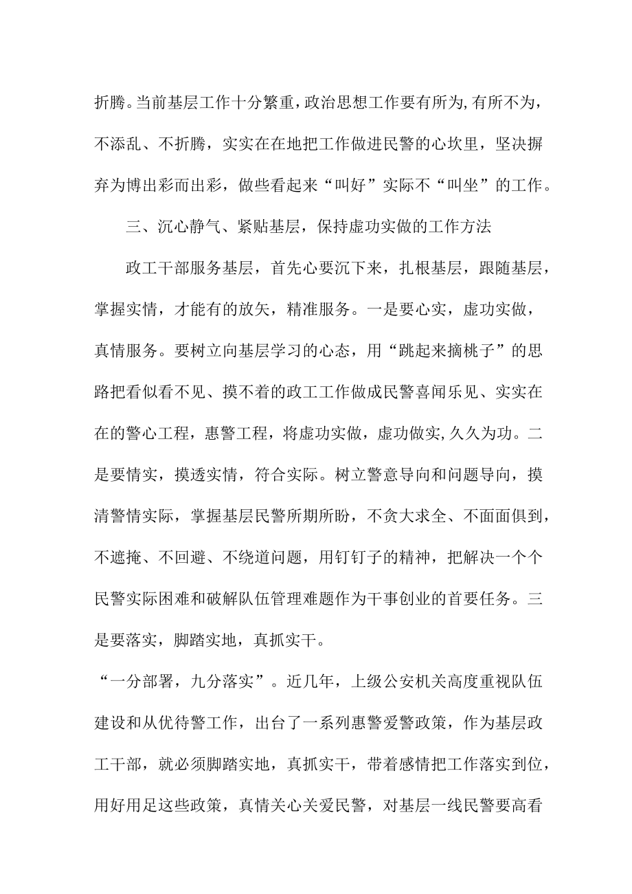 监狱狱警学习宣传贯彻《党的二十大精神》个人心得体会.docx_第3页