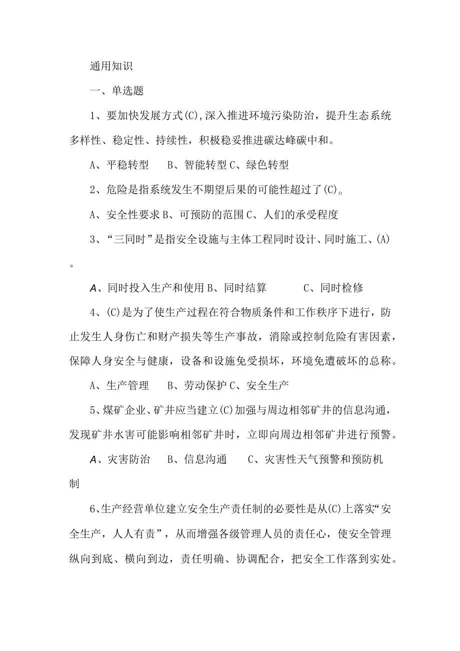 机运作业人员培训考试题库2023.docx_第1页