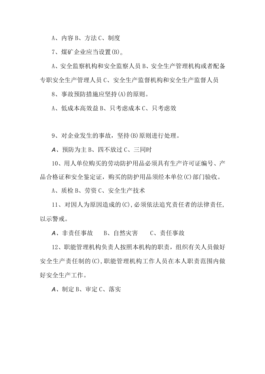 机运作业人员培训考试题库2023.docx_第2页