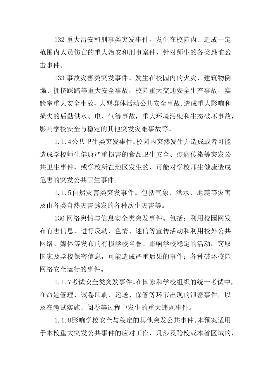 大学突发公共事件应急预案.docx_第2页