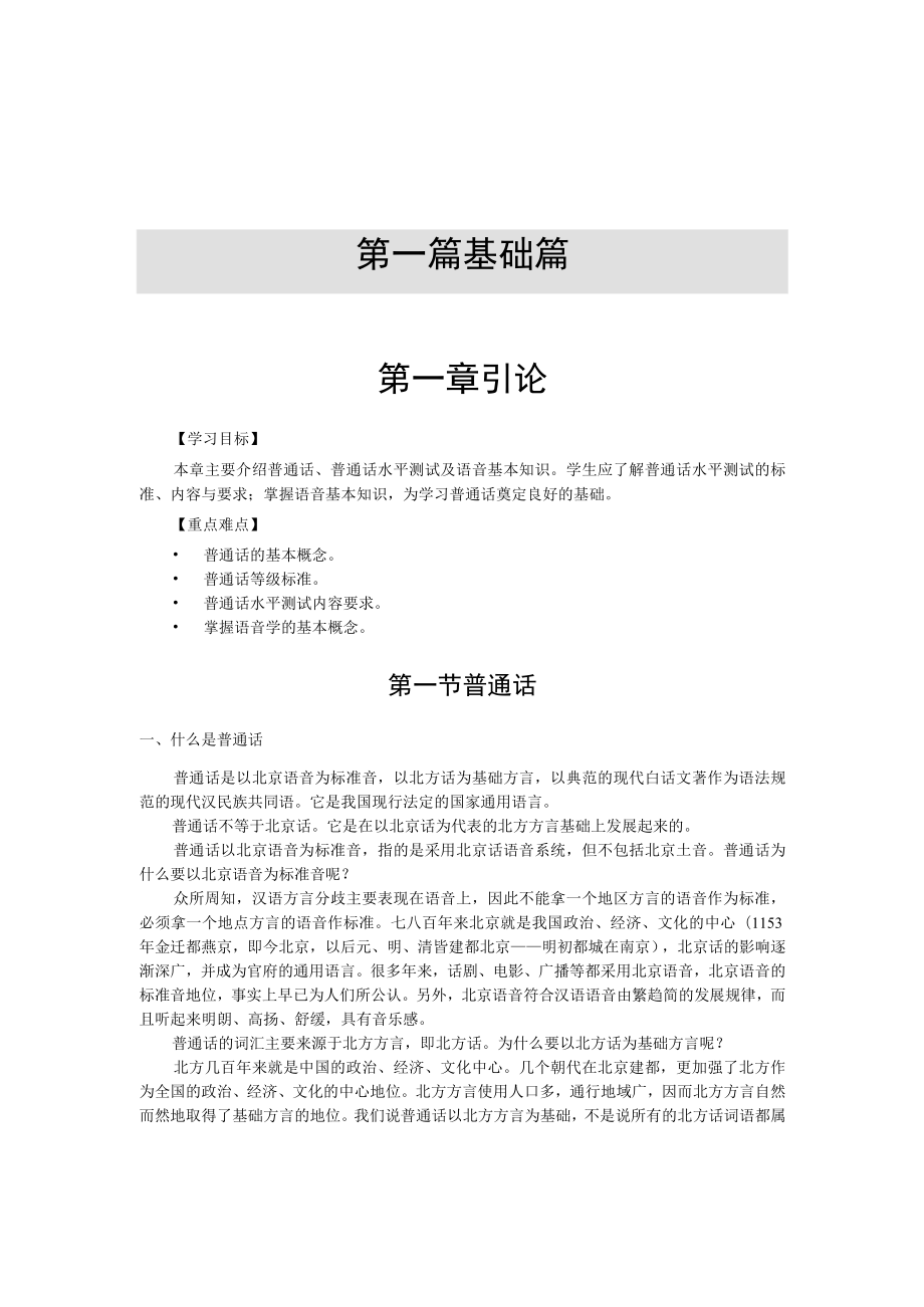 第一篇基础篇第一章引论.docx_第1页