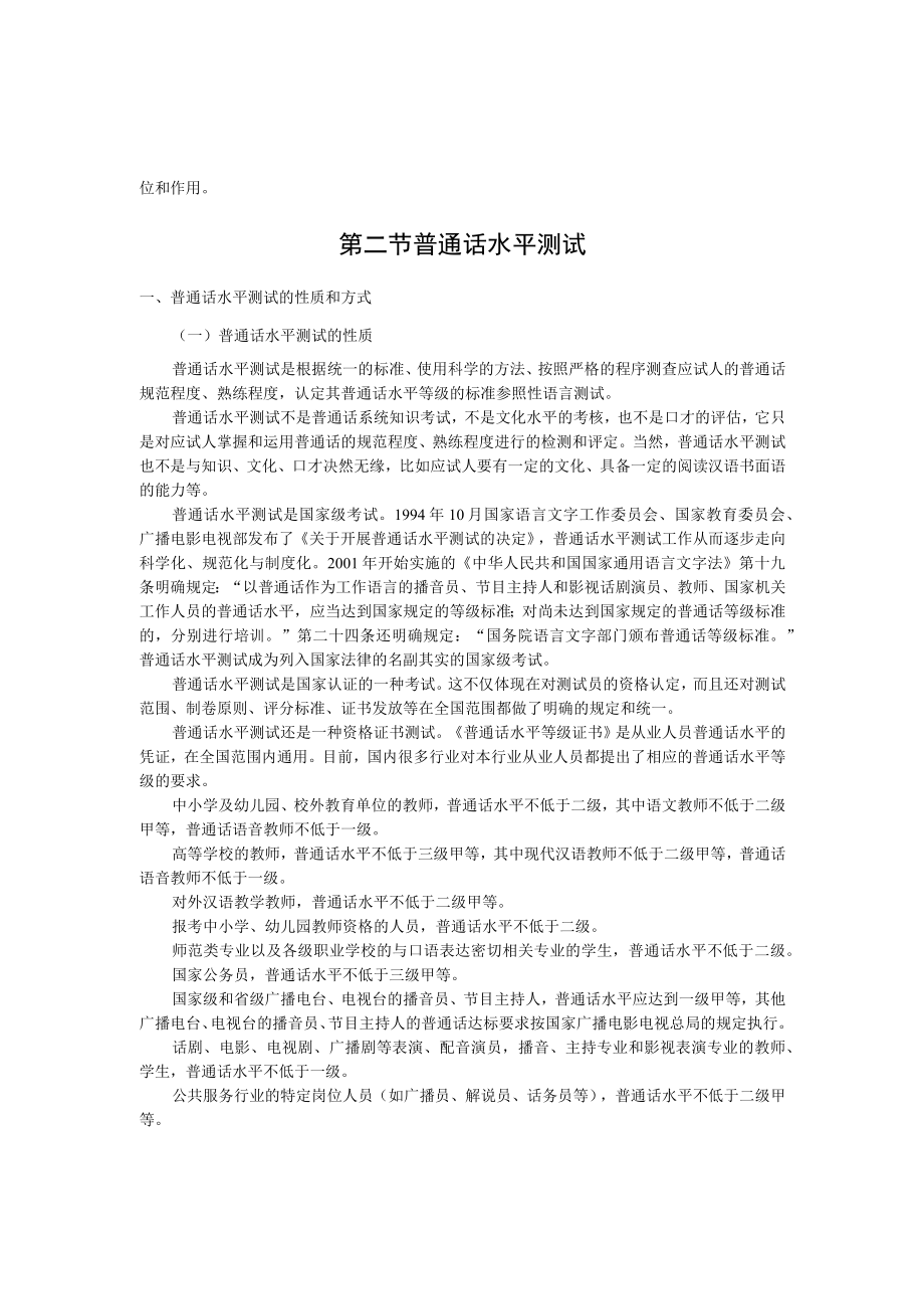 第一篇基础篇第一章引论.docx_第3页