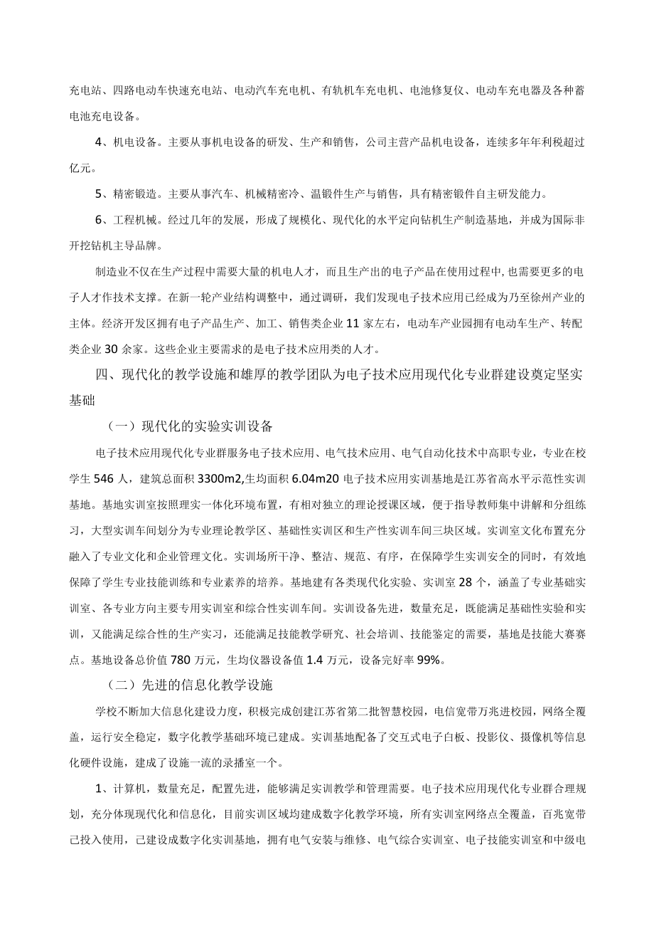 电子技术应用专业群建设论证报告.docx_第2页