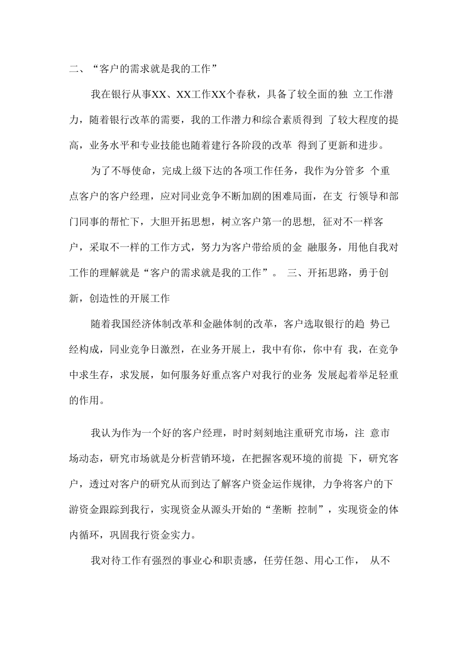 2022年银行业务员个人年终工作总结.docx_第2页