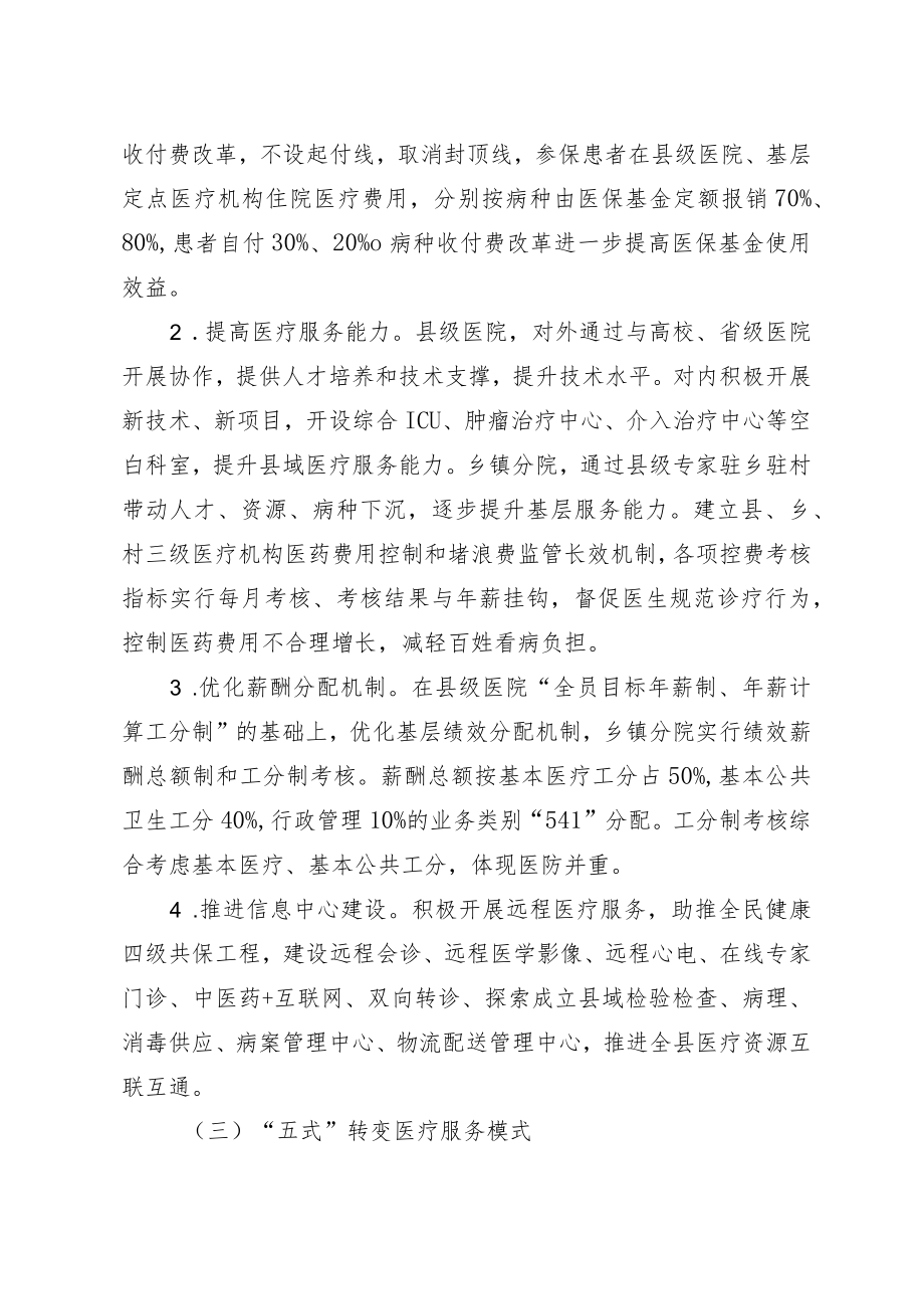 “以健康为中心”的医共体建设.docx_第2页