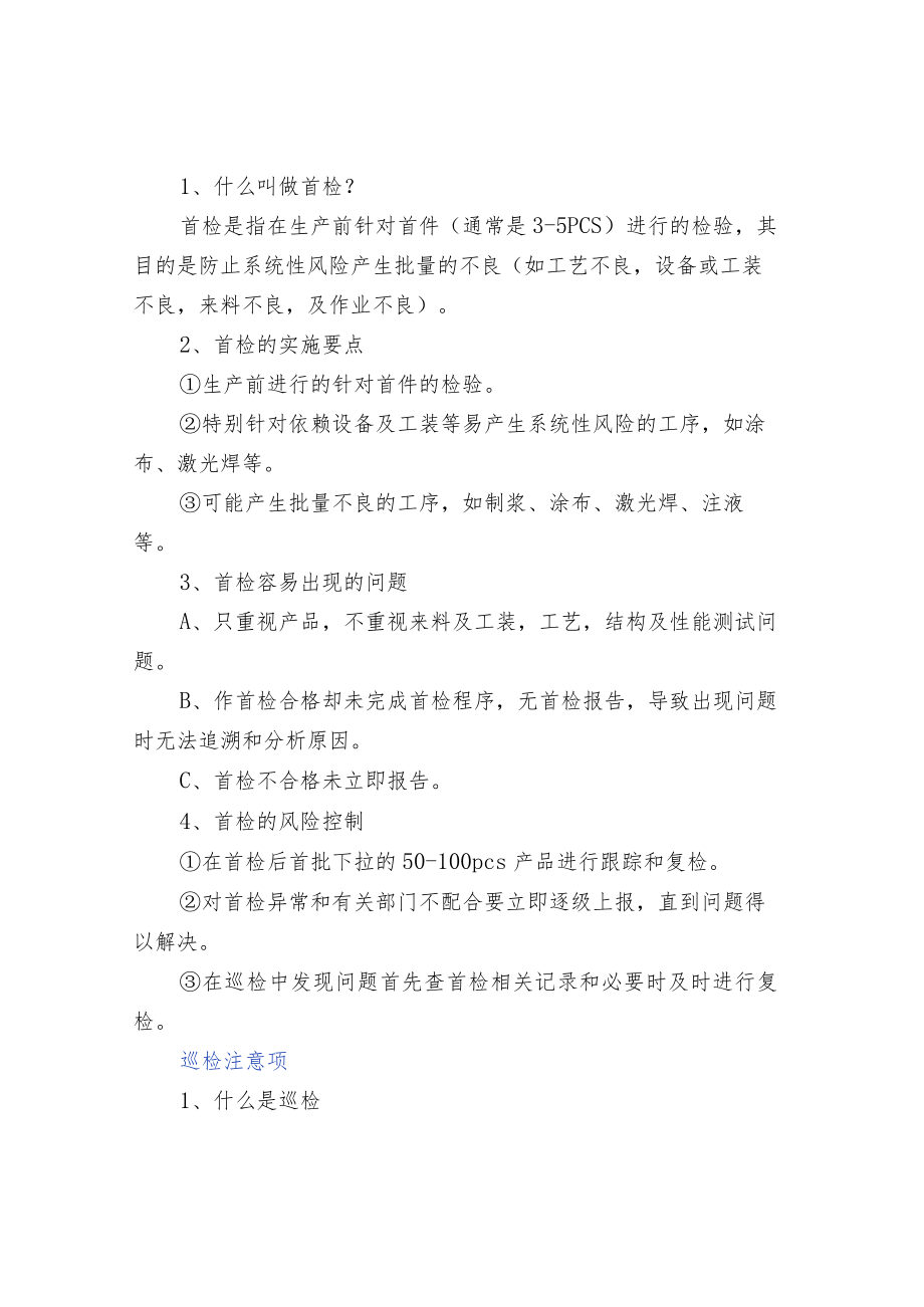 IPQC（制程控制）巡检技巧.docx_第2页