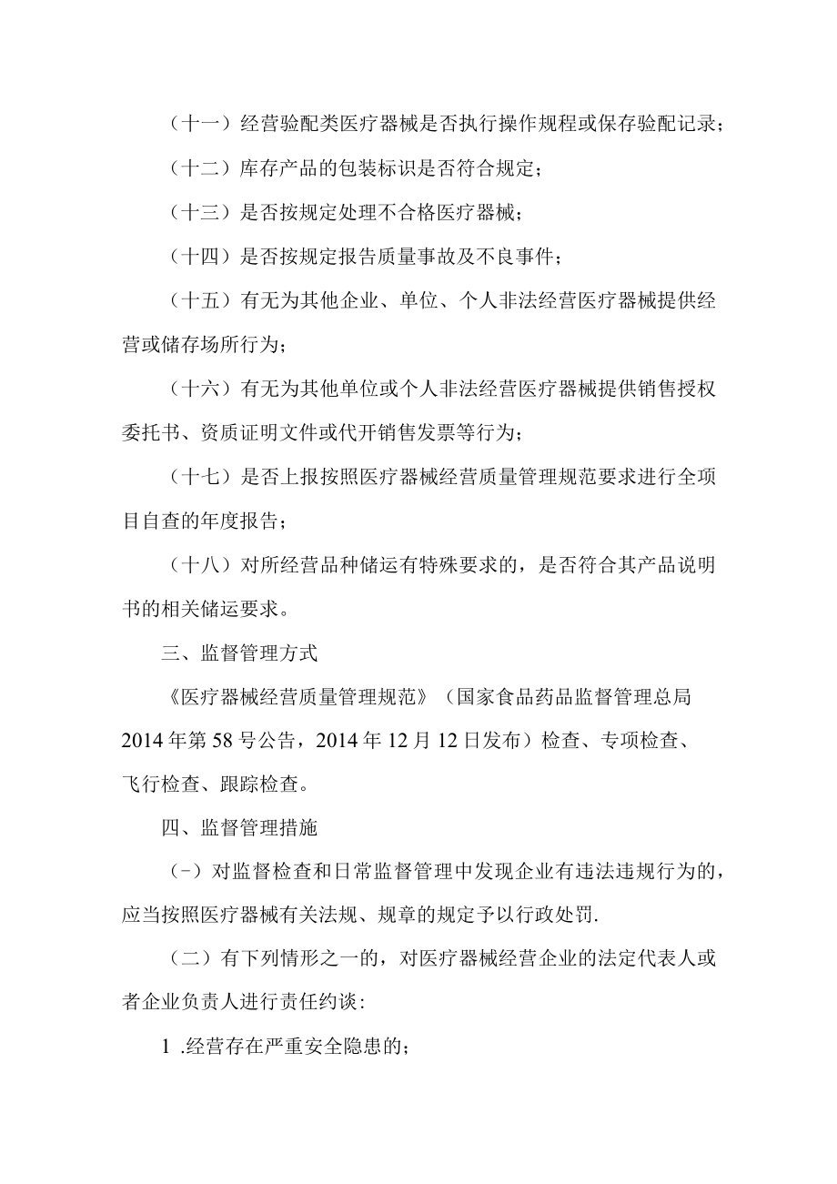 第三类医疗器械经营许可事中事后监管制度.docx_第2页