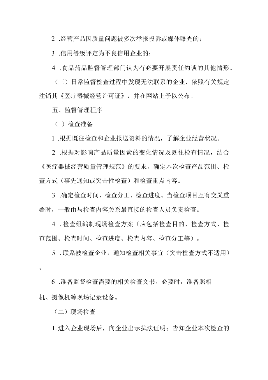 第三类医疗器械经营许可事中事后监管制度.docx_第3页