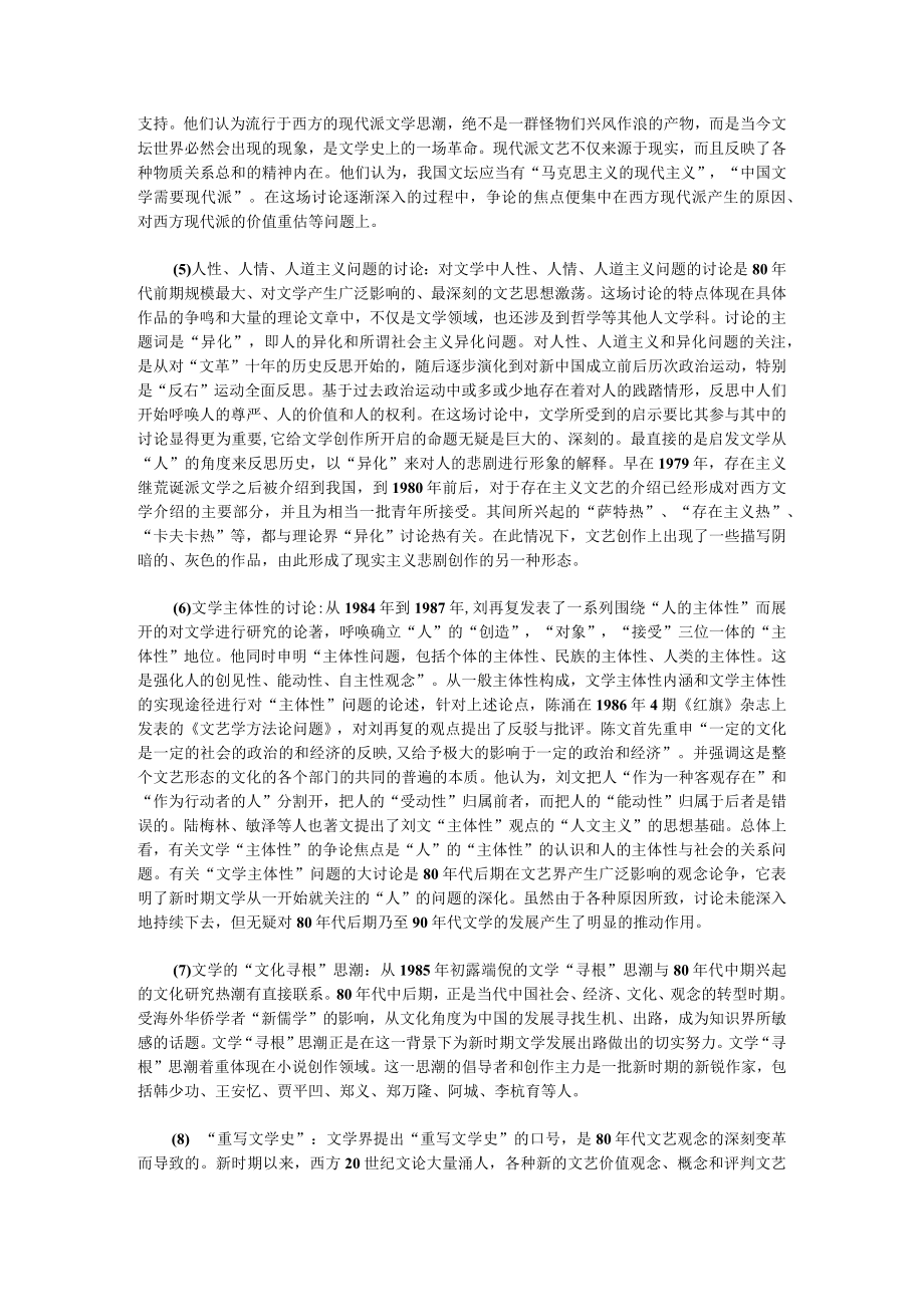 第七章当代新时期文学.docx_第2页