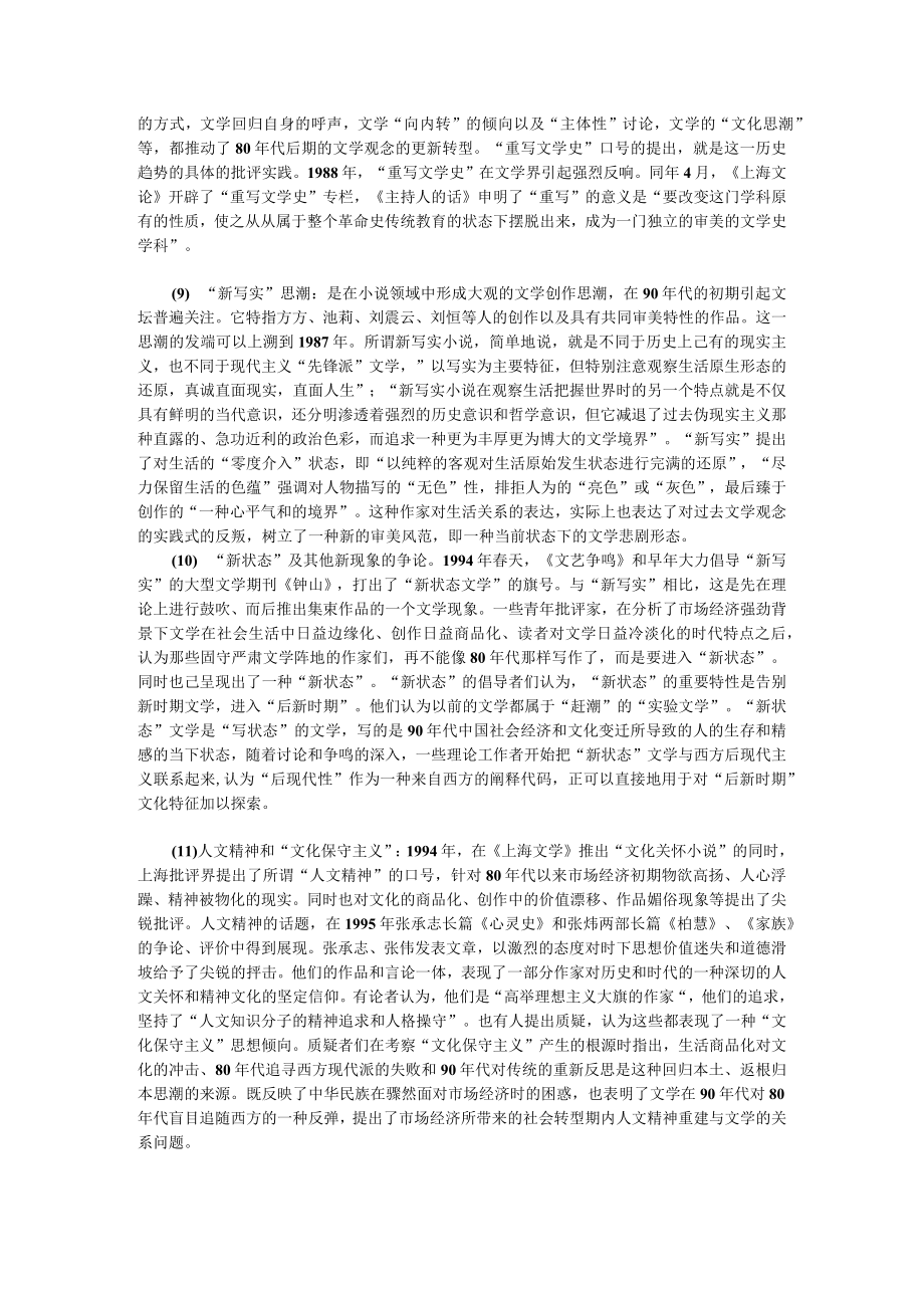 第七章当代新时期文学.docx_第3页