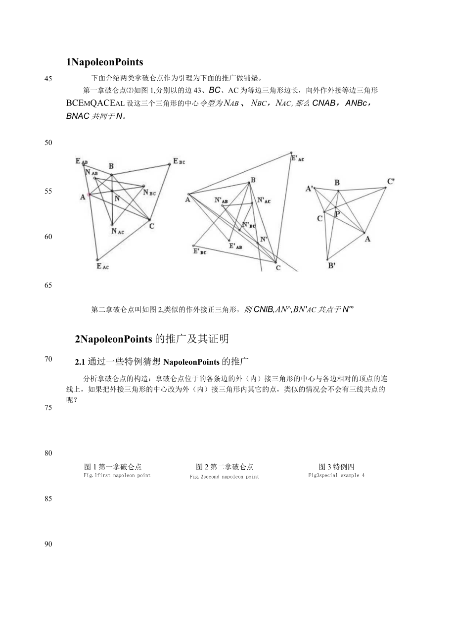 NapoleonPoints的推广与例证法的应用.docx_第3页