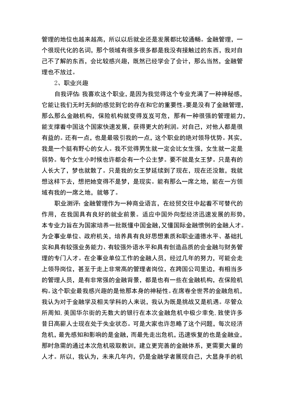 大学生职业生涯规划书2000字最新10篇.docx_第2页