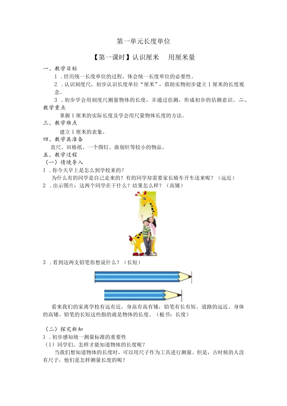 第一单元长度单位.docx_第1页