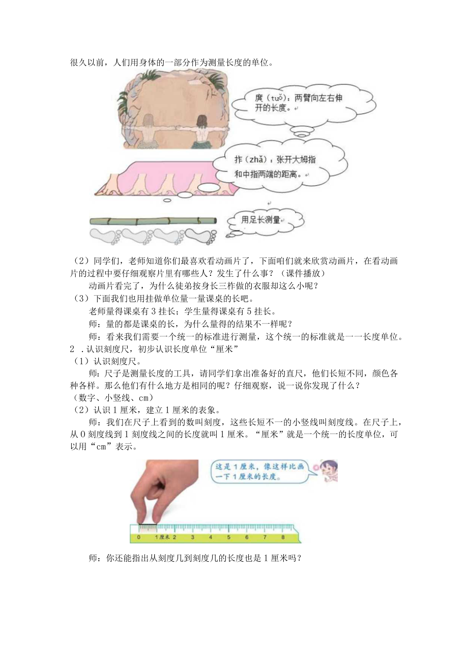 第一单元长度单位.docx_第2页