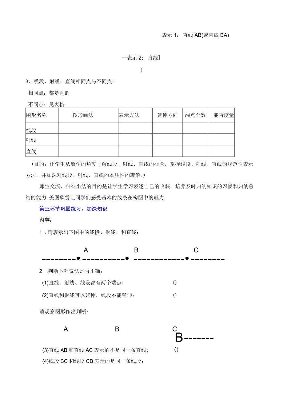 第四章2直线、射线、线段.docx_第3页