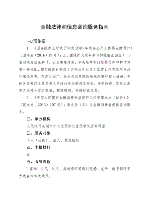 金融法律和信息咨询服务指南.docx