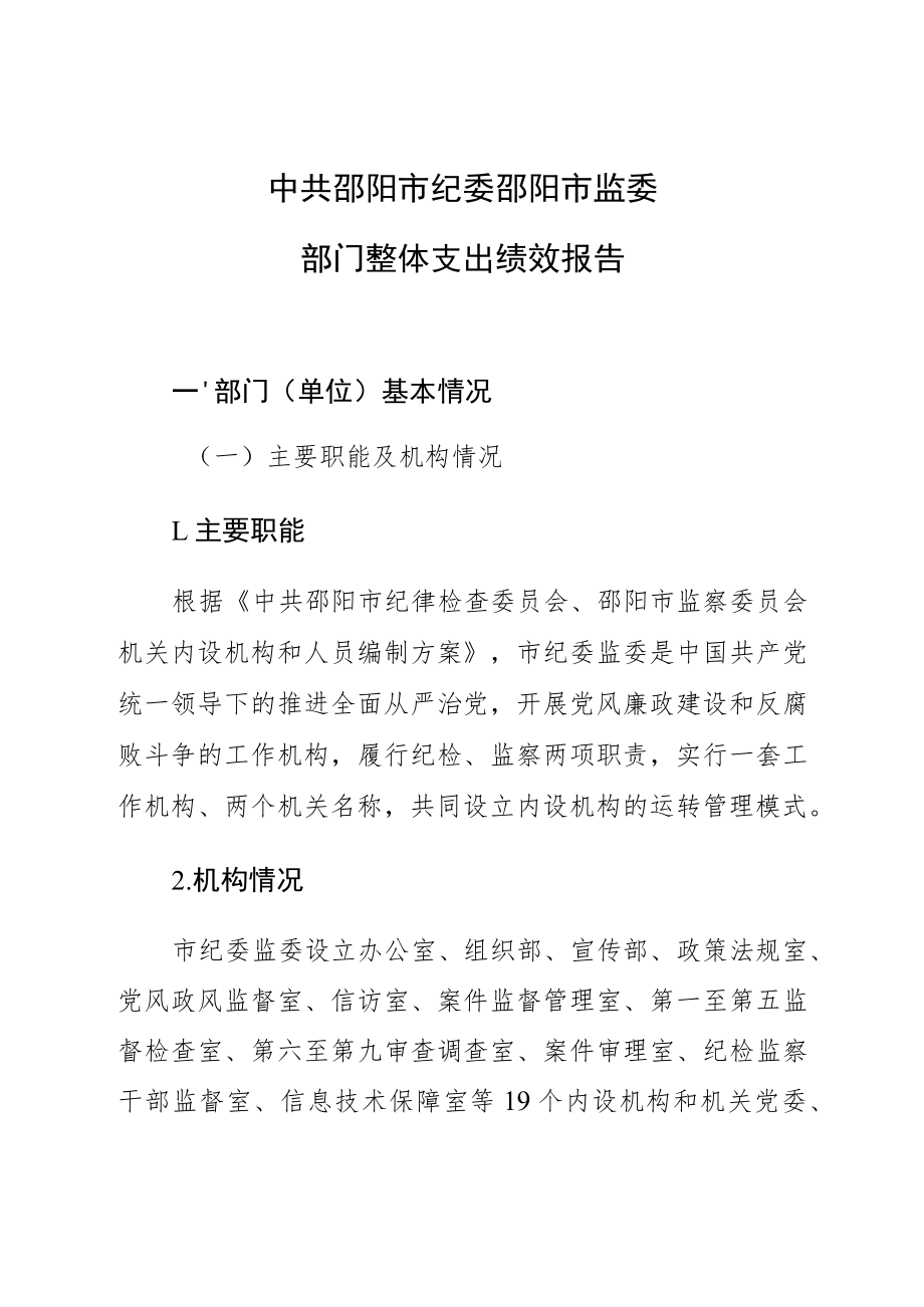 部门整体支出绩效评价报告.docx_第3页