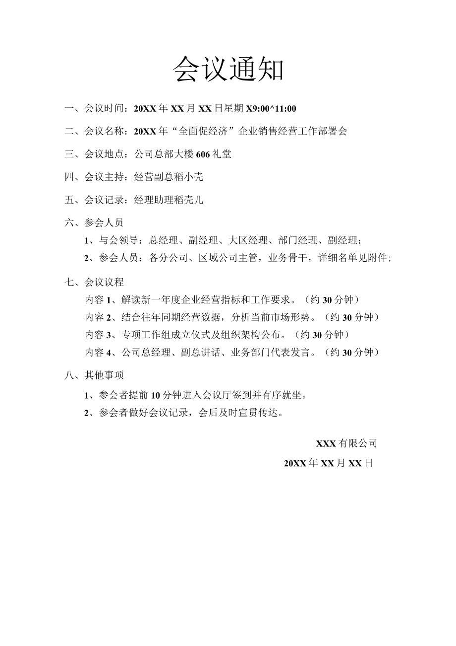 会议通知会议议程安排.docx_第1页