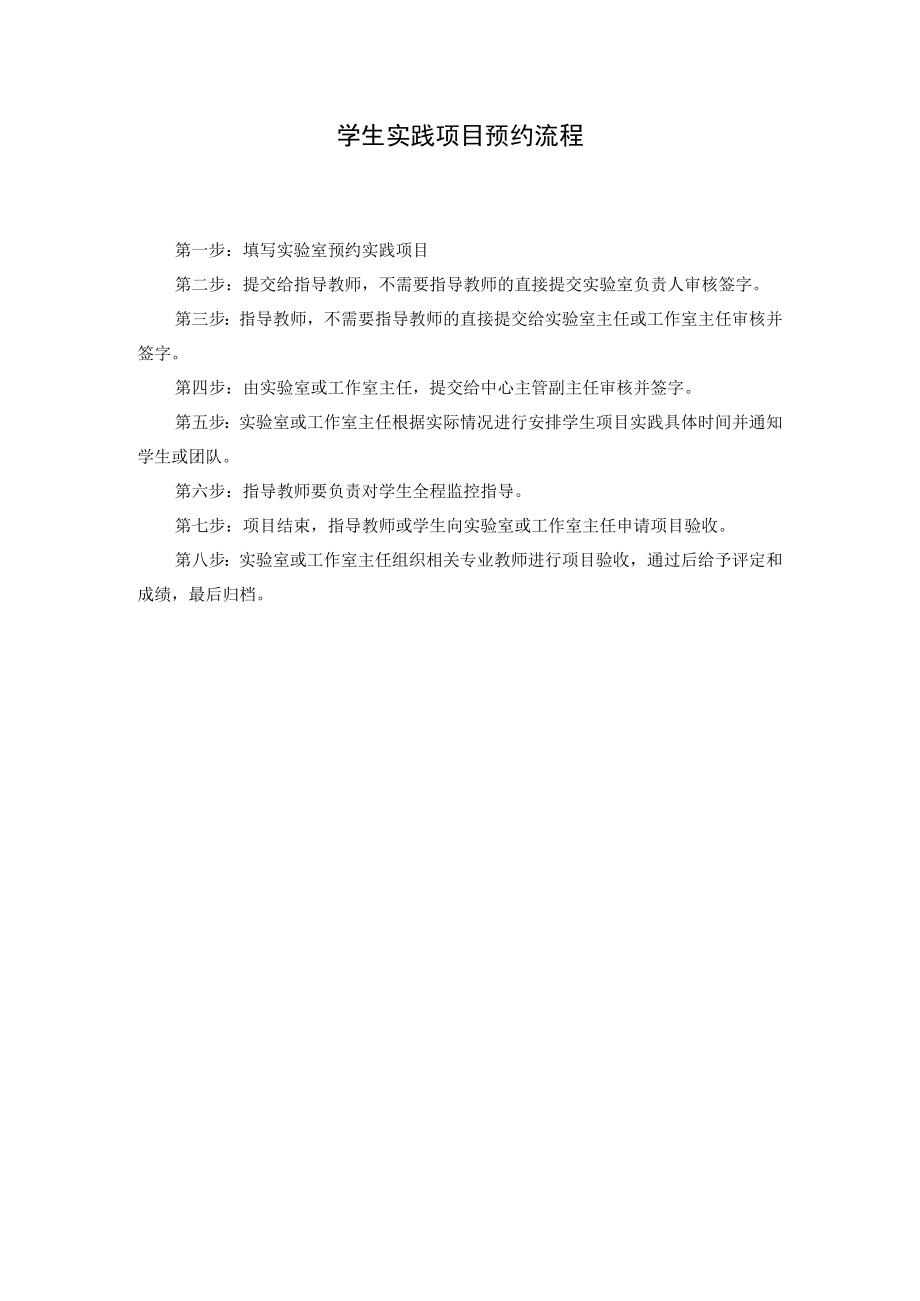 国际教育学院实验室开放实施细则.docx_第2页