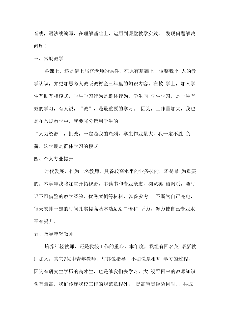 2023年中学教师个人教学工作计划 (精编4份).docx_第2页