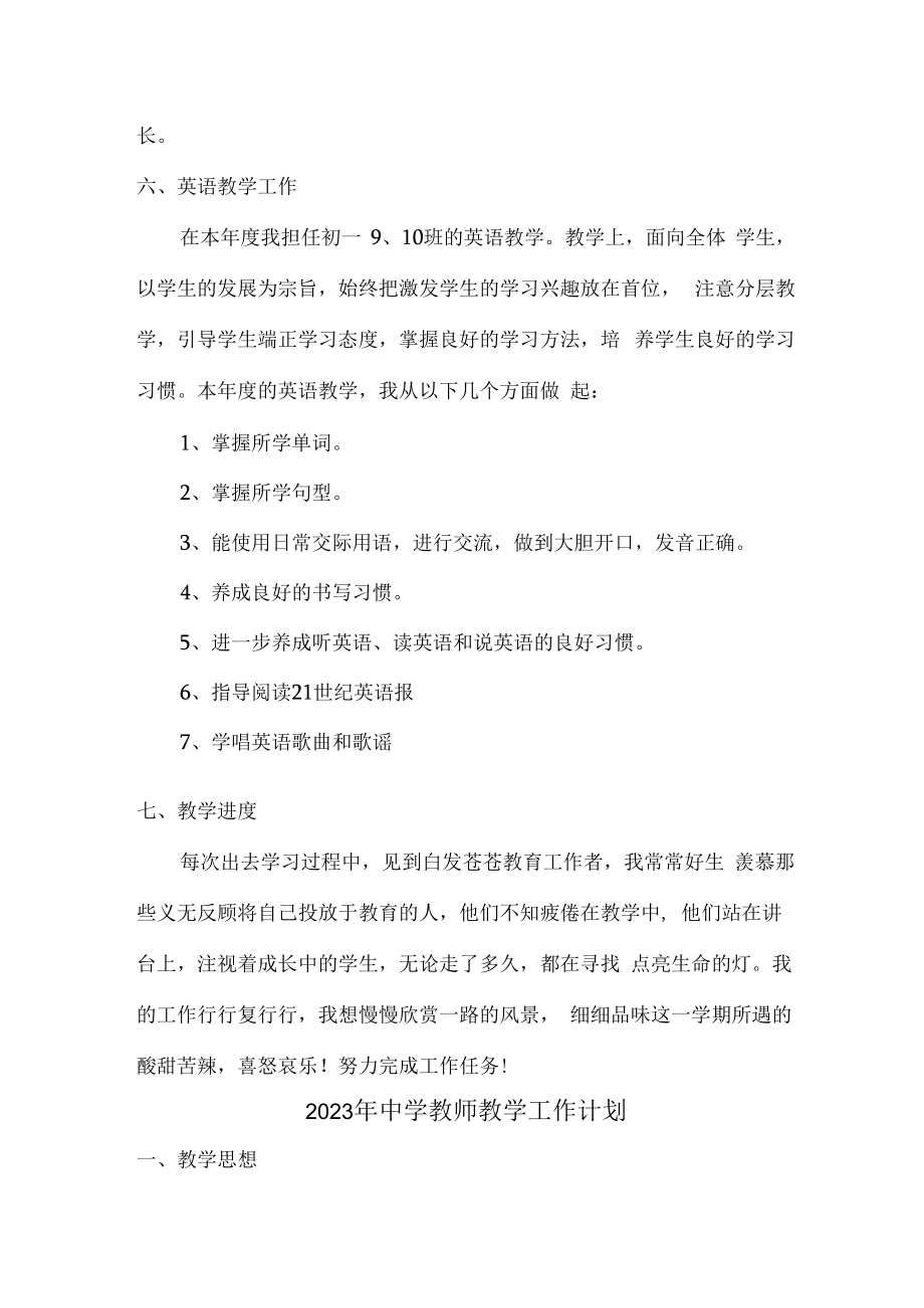 2023年中学教师个人教学工作计划 (精编4份).docx_第3页