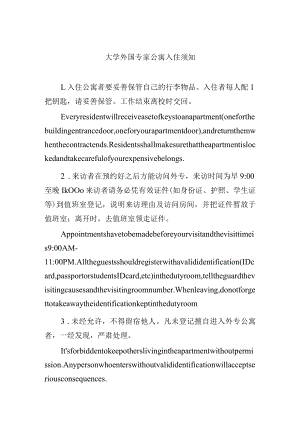 大学外国专家公寓入住须知.docx