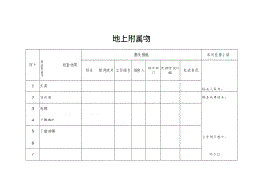 安全表格大全1.2.docx