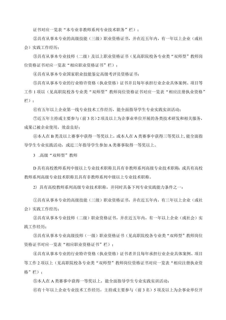 “双师型”教师建设标准.docx_第2页