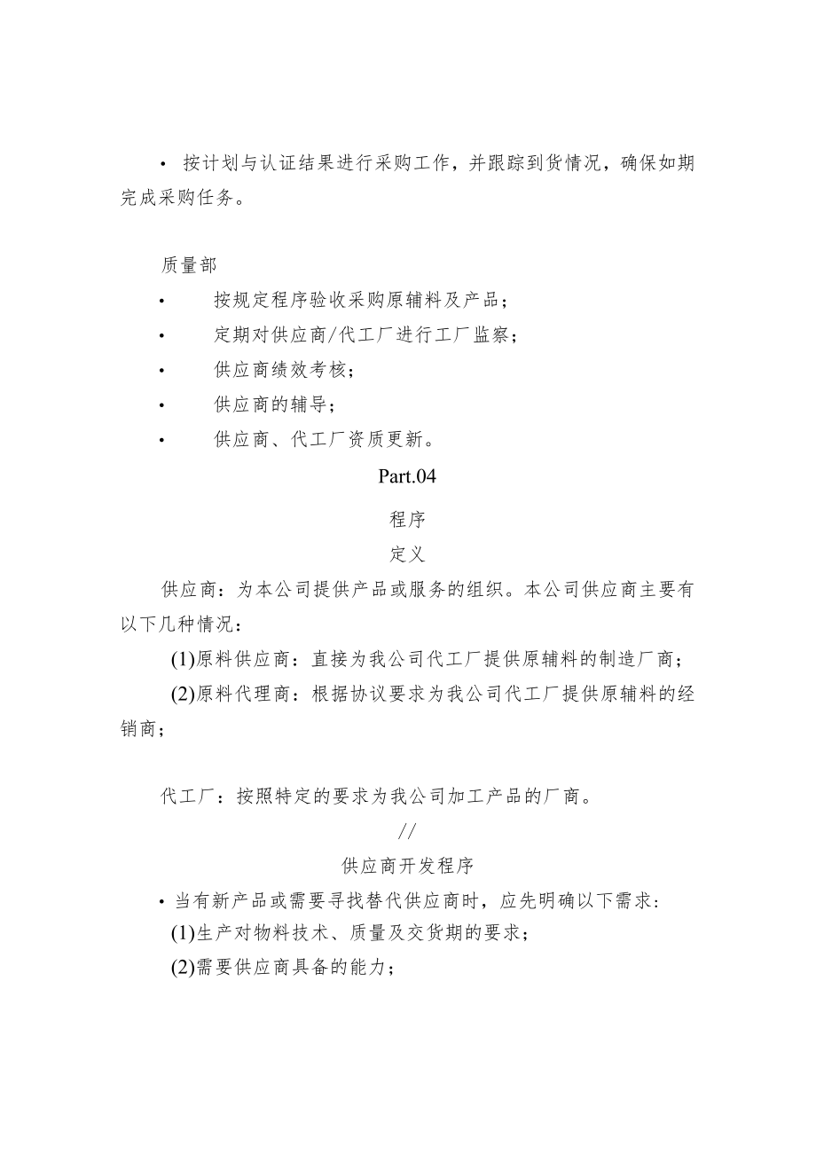 供应商管理控制程序文件.docx_第2页