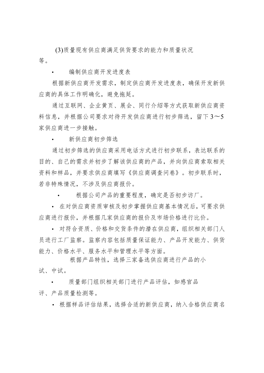 供应商管理控制程序文件.docx_第3页