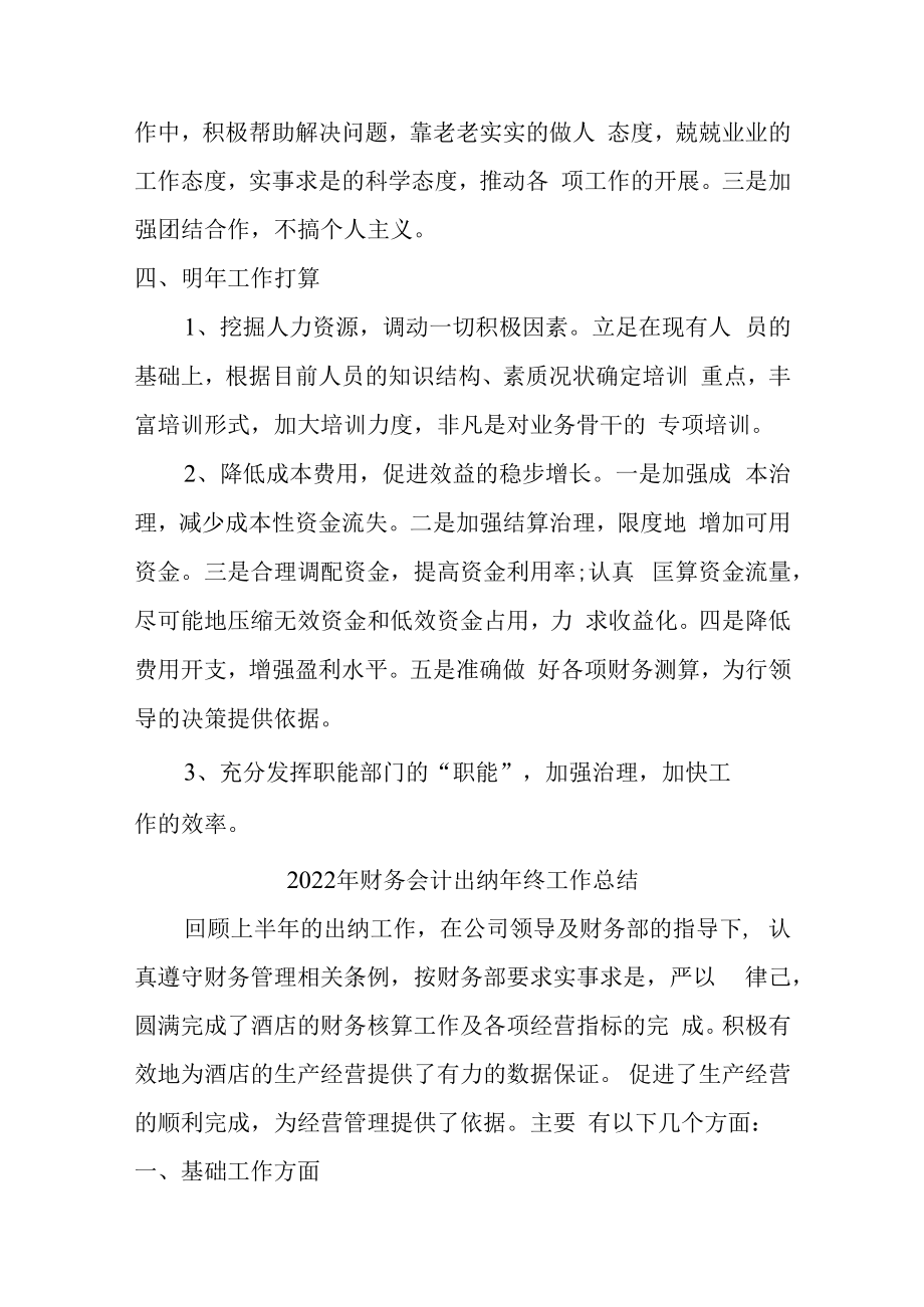 2022年汽车销售公司财务会计出纳年终工作总结.docx_第3页