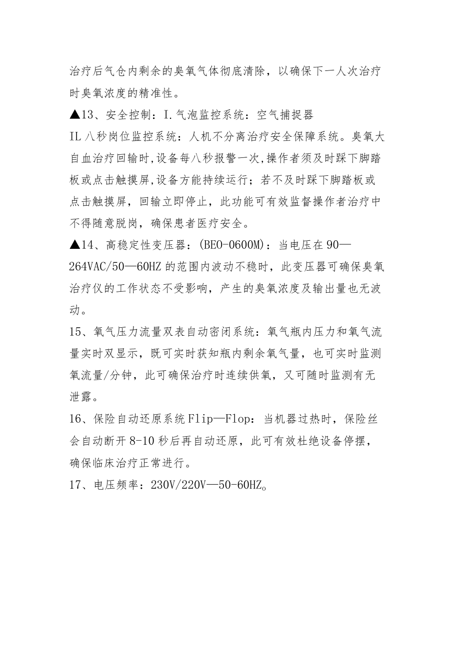 臭氧治疗仪技术参数.docx_第2页