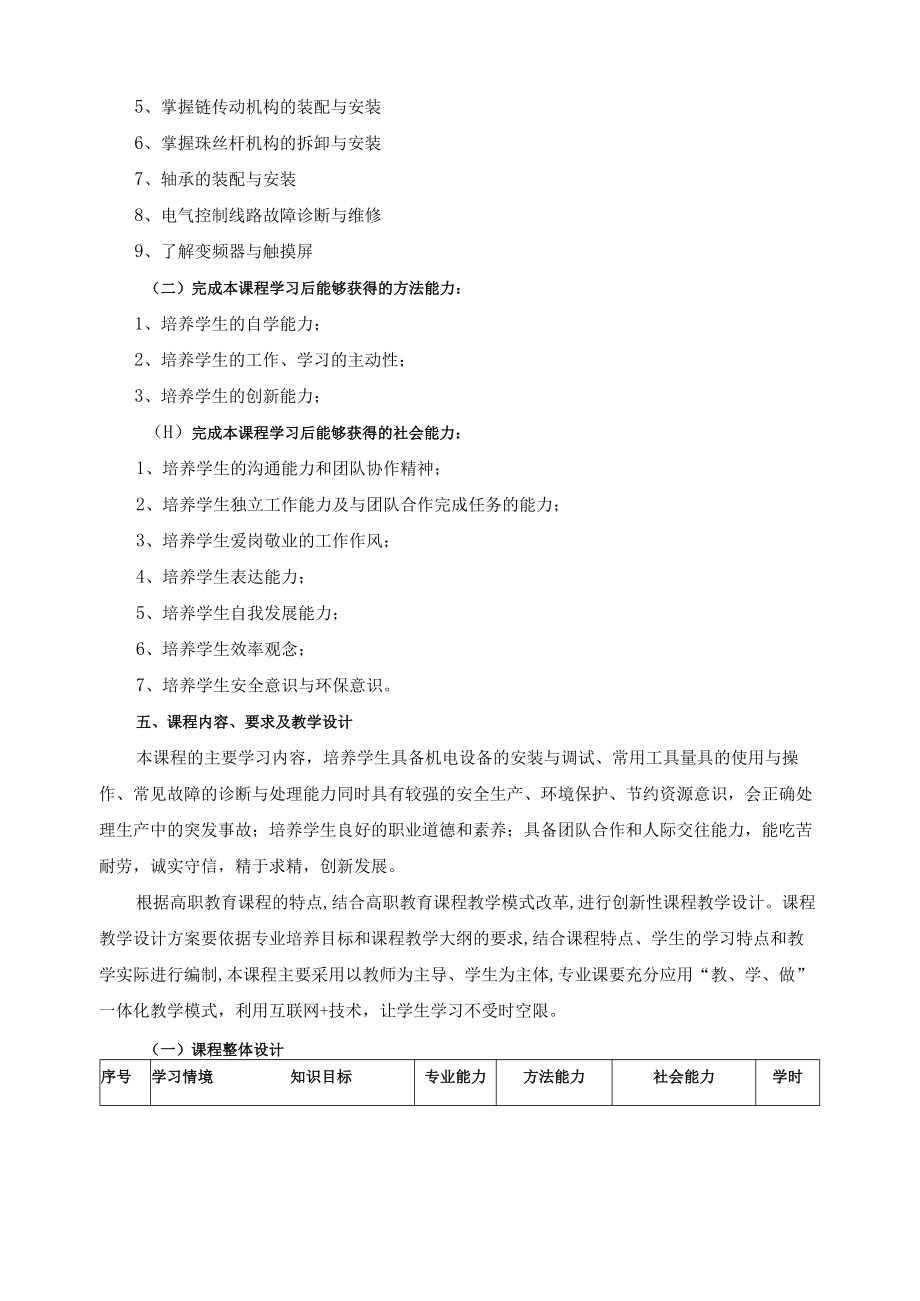 《机电设备组装与调试》课程标准.docx_第2页